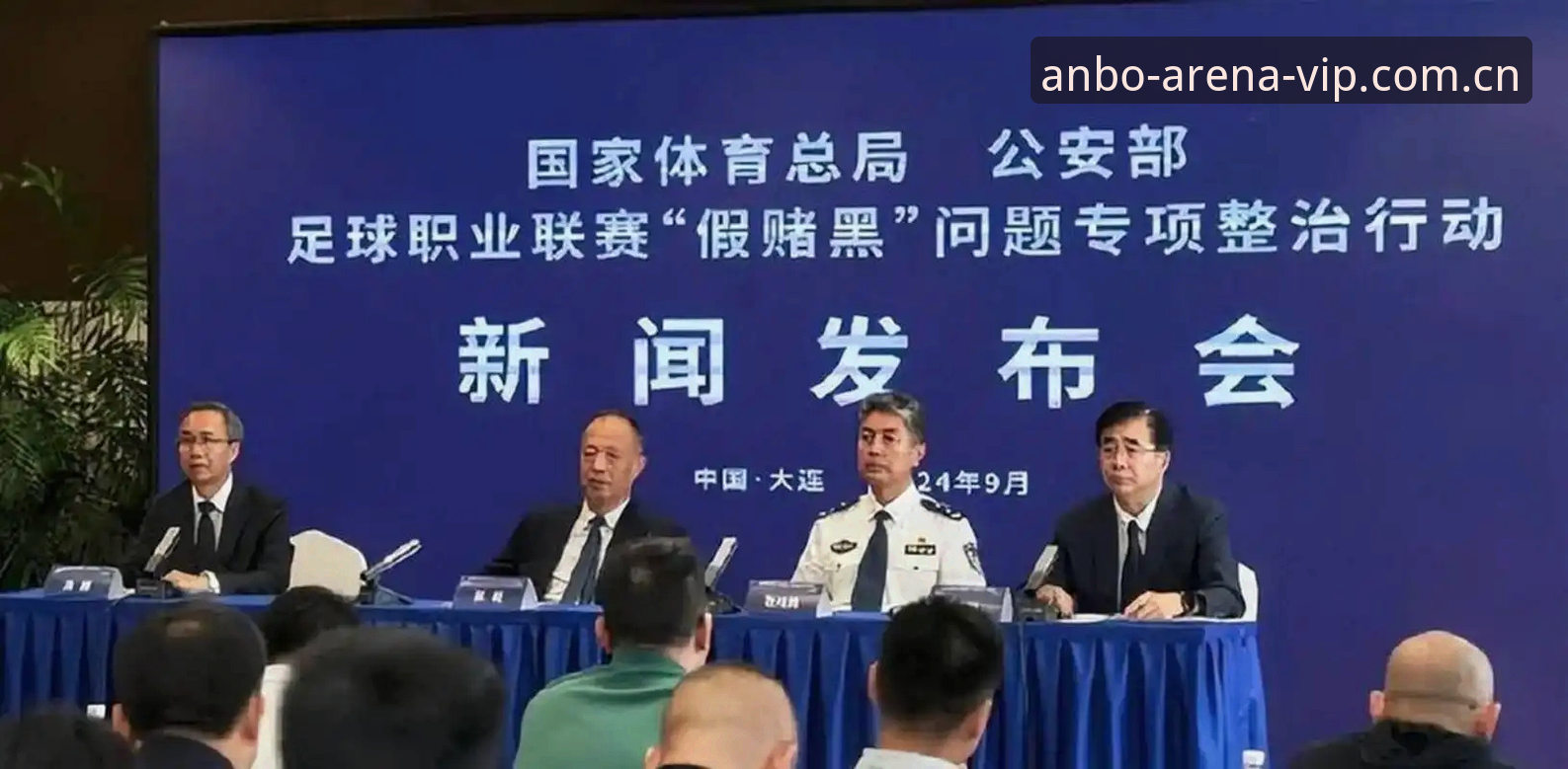 资深用户分享：从足协禁足名单看中国足球反腐的深层变革